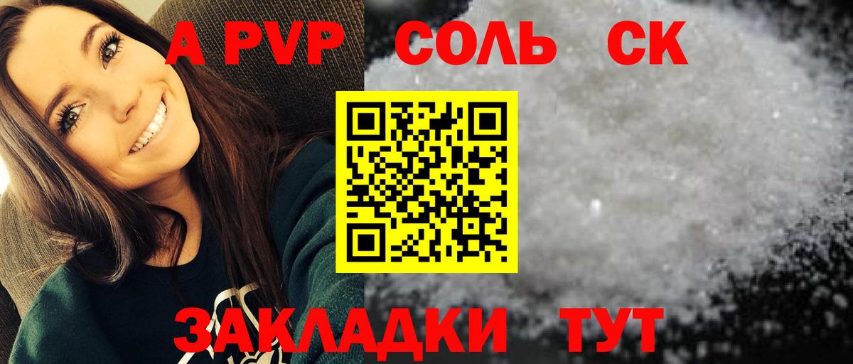 Альфа ПВП Crystall  Alpha PVP  APVP Соль  Славгород  Вход с VPN 