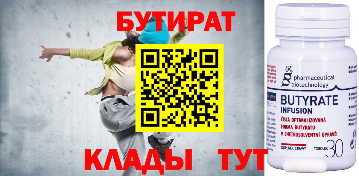 Славгород  Бутират 99%  Вход с VPN 