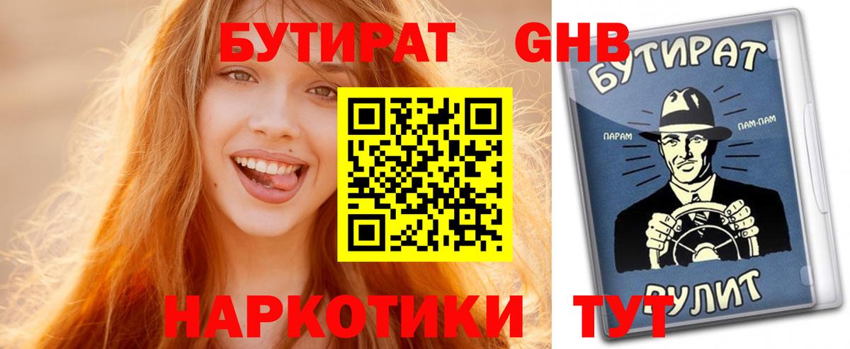 Бутират оксана Славгород