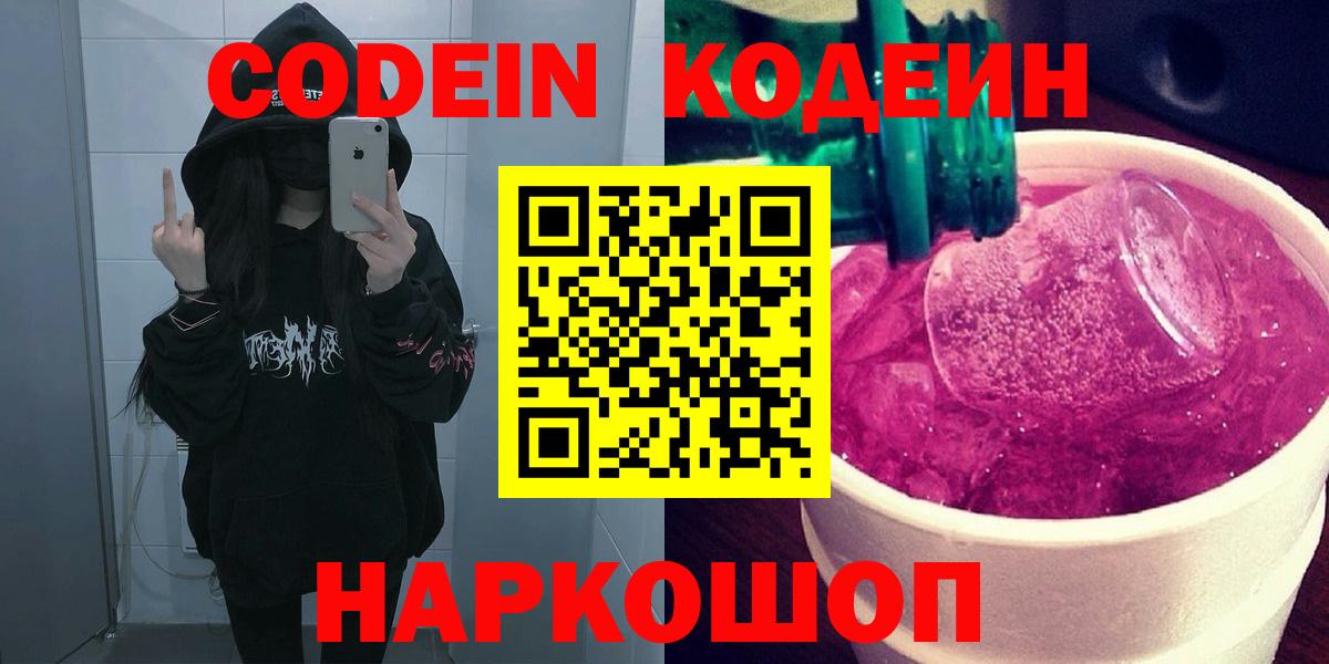Codein напиток Lean (лин)  Вход с VPN  Славгород  Кодеиновый сироп Lean напиток Lean (лин) 