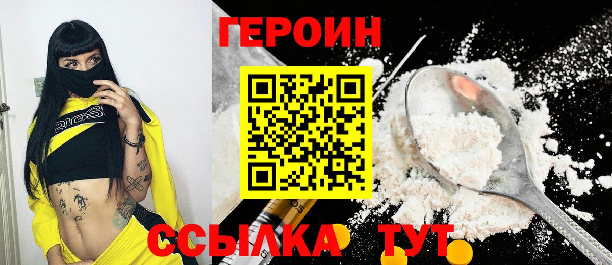 Славгород  Героин  Вход с VPN  ГЕРОИН герыч 