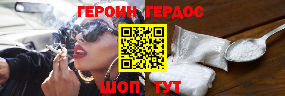 ГЕРОИН белый Славгород