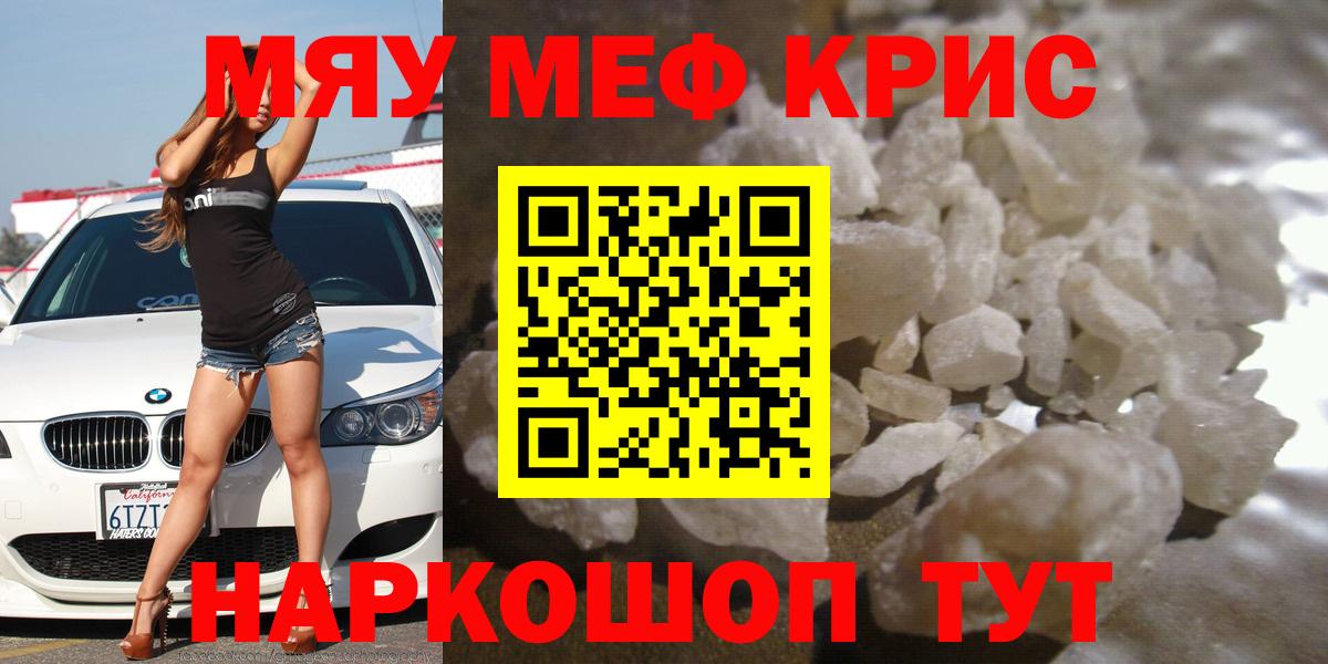 МЕФ кристаллы Славгород