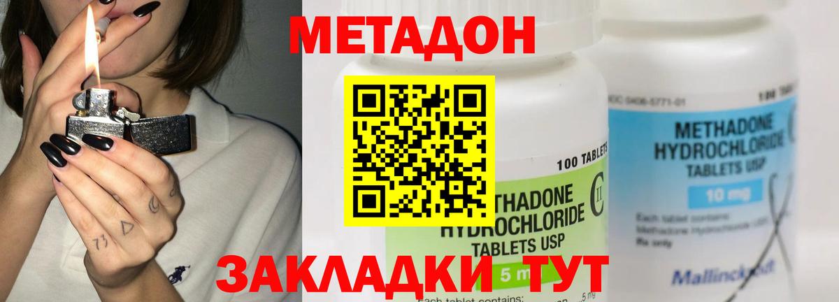 Метадон кристалл  blacksprut как войти  Метадон methadone  Славгород  Вход с VPN 