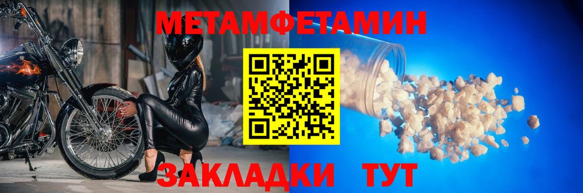 Метамфетамин мет  Вход с VPN  Славгород 